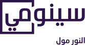 Al Noor Mall Secondary Logo