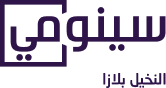 Al Nakheel Mall  Secondary Logo