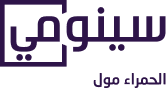 Al Hamra Mall Secondary Logo